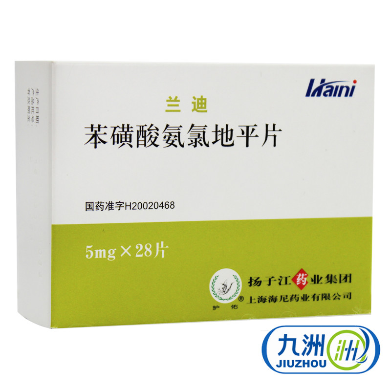 护佑 兰迪 苯磺酸氨氯地平片 5mg*28片/盒