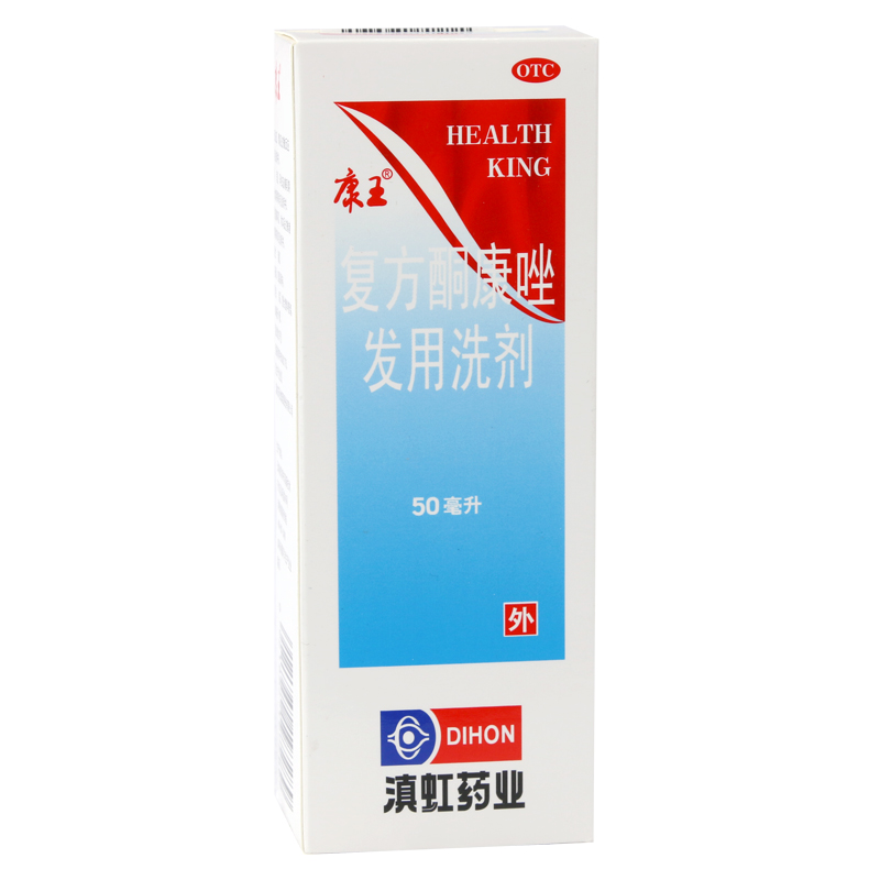 康王 复方酮康唑发用洗剂 50ml 头皮屑脂溢性皮炎花斑藓头屑瘙痒