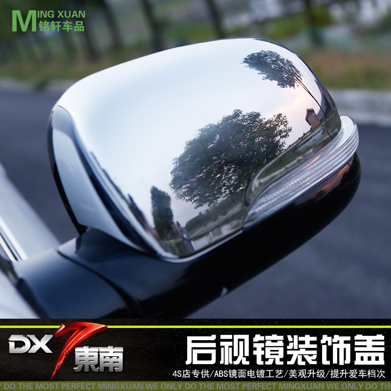东南DX7博朗后视镜盖dx7改装专用dx7后视镜亮盖 后视镜装饰保护盖