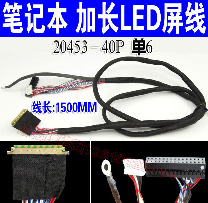 线1.5米 LED液晶屏线 IPEX 20453 40P 单6 长 20455 LVDS屏线