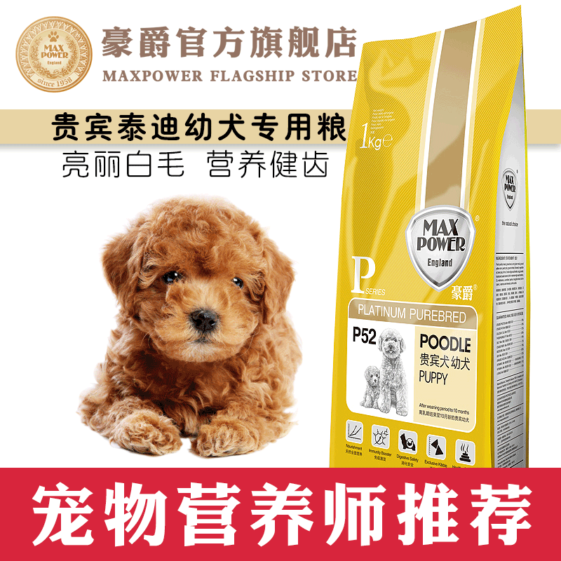 豪爵天然粮贵宾泰迪幼犬专用犬粮怀孕茶杯小型犬奶糕狗粮2斤包邮