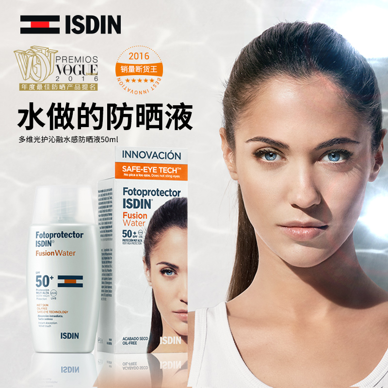 ISDIN怡思丁防水隔离防晒霜女SPF50 海边面部防晒乳正品50ml