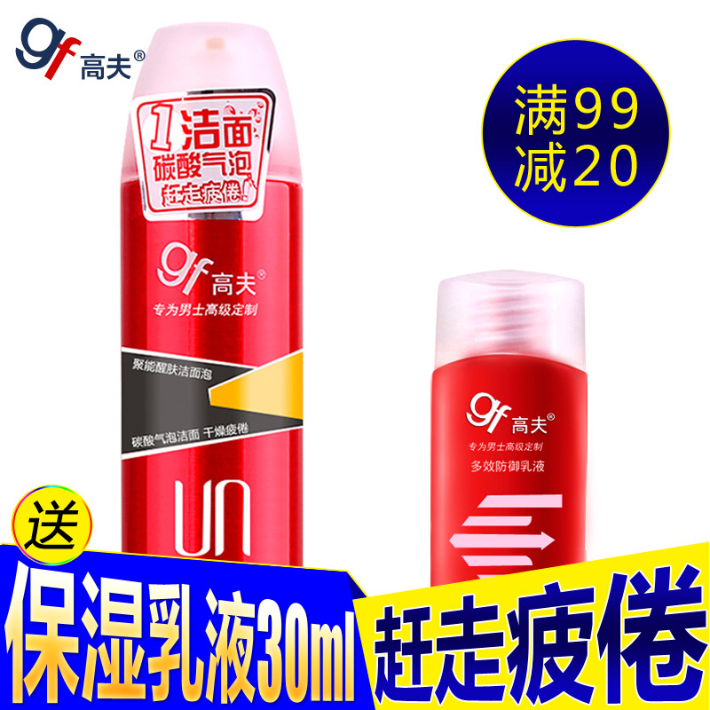 高夫男士洗面奶套装聚能醒肤洁面泡150ml秋冬美白补水保湿洁面乳