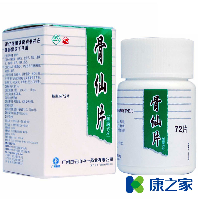 白云山 骨仙片 0.41g*72片*1瓶/盒