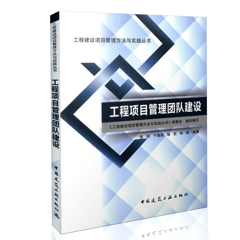 工程项目管理团队建设