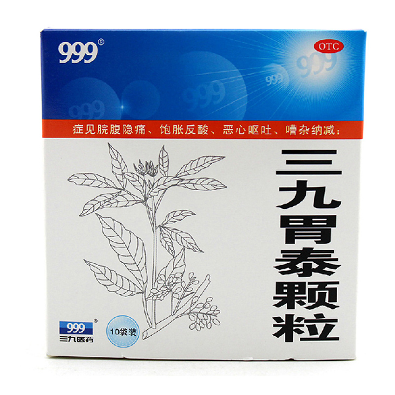 999 三九胃泰颗粒 20g*10袋 呕吐 反酸 腹痛 腹胀 恶心