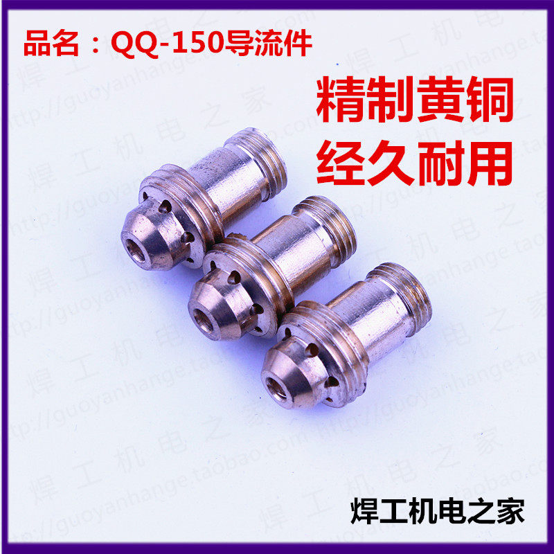 Argon arc welding gun QQ-150A connector QQ - 150a connector rod QQ - 150 conductor copper joint yellow gun handle