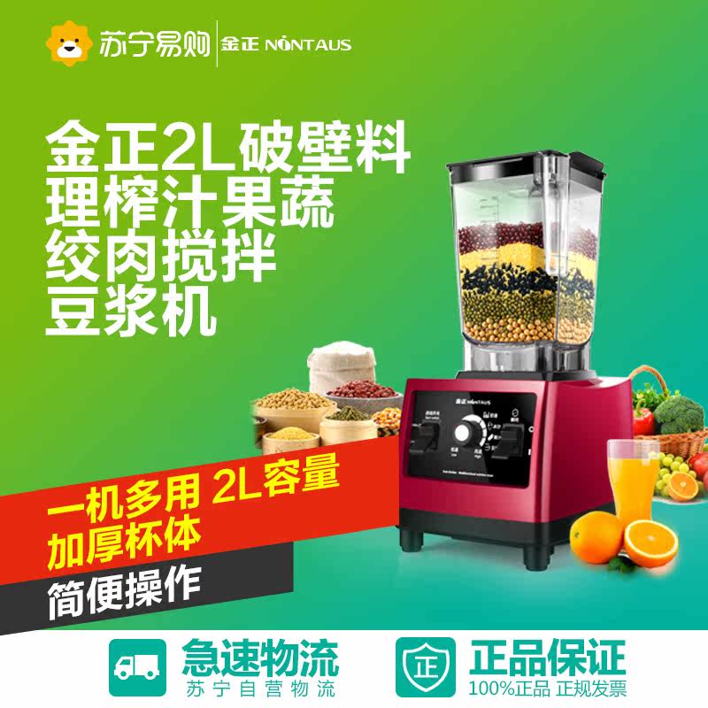 金正 JZPB-903破壁料理机家用多功能榨汁果蔬绞肉搅拌机可打豆浆