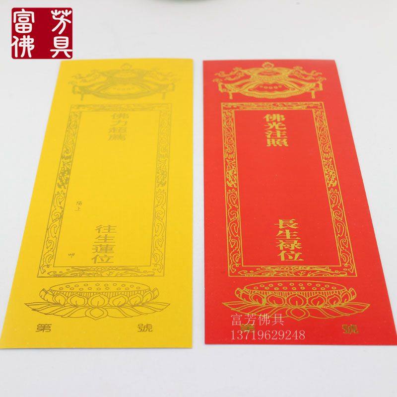 Buddhist Supplies Buddhist Hall for the Buddha's light Note The big long life goes to the place where the card is dedicated to the red and yellow of the card.