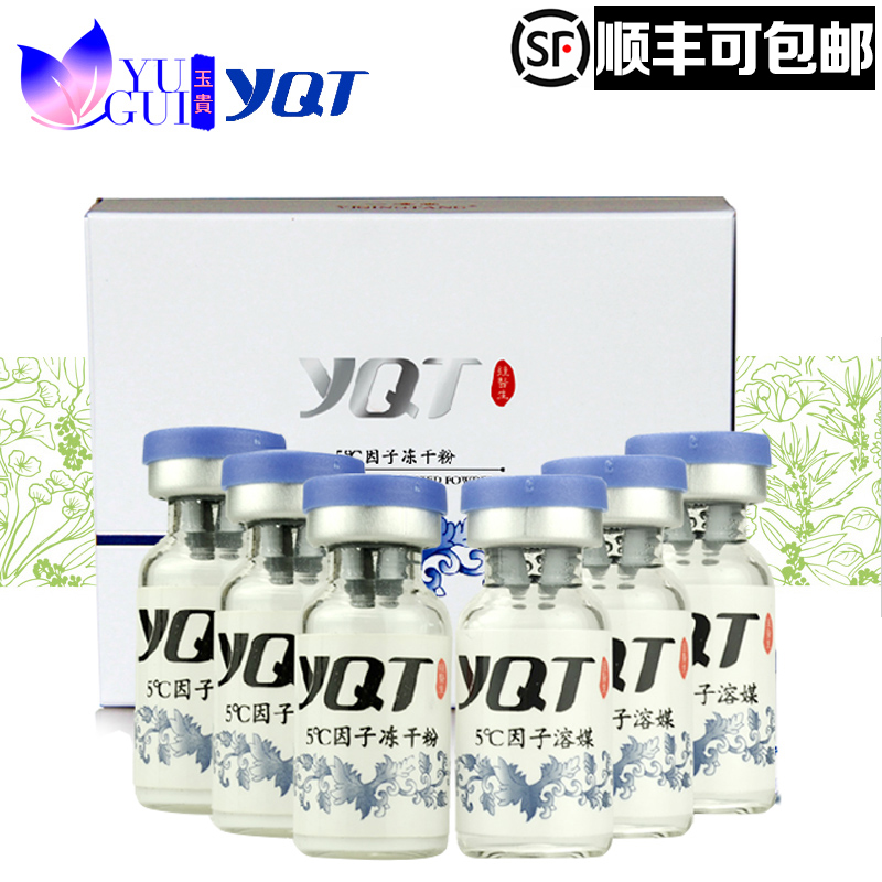 一清堂正品专柜新品 一清堂YQT珍藏版冻干粉3ml*3对