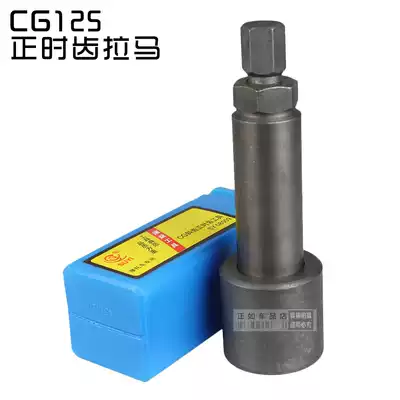 Honda CG125 timing gear tool helical gear disassembly tool crankshaft tooth pull horse Cam unloading tool
