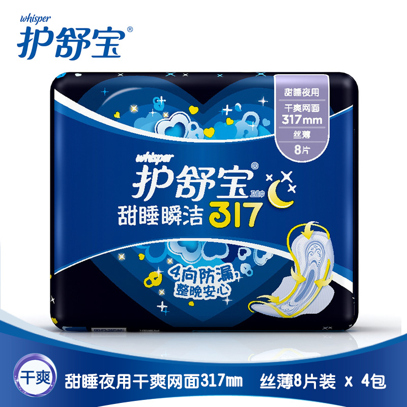护舒宝卫生巾甜睡瞬洁317mm 加长夜用8片x4包 丝薄熟睡正品