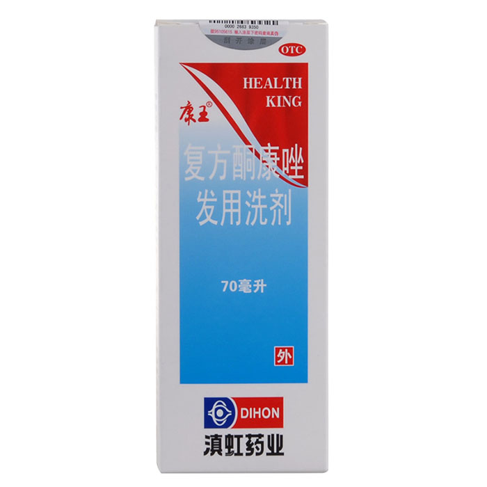 康王洗剂 复方酮康唑发用洗剂 70ml  去屑止痒洗剂  包邮