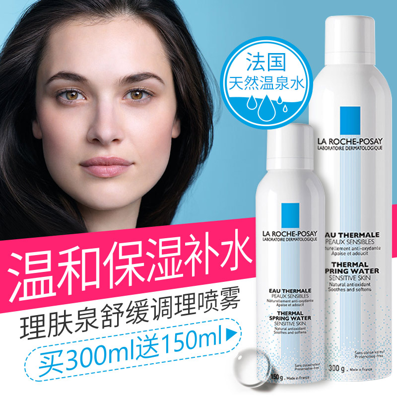 理肤泉喷雾300ml 舒缓调理保湿活泉水白喷抗过敏大喷套装补水爽肤