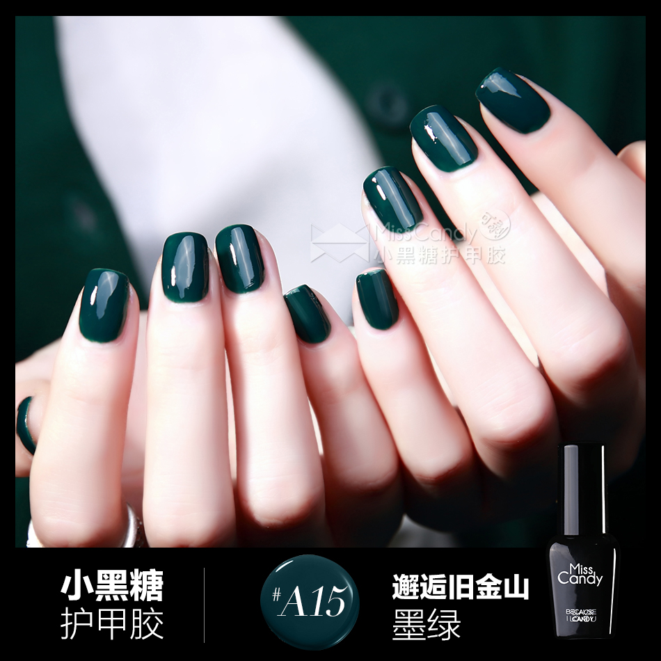 MissCandy小黑糖护甲胶 甲油胶指甲胶持久无毒 邂逅旧金山墨绿A15