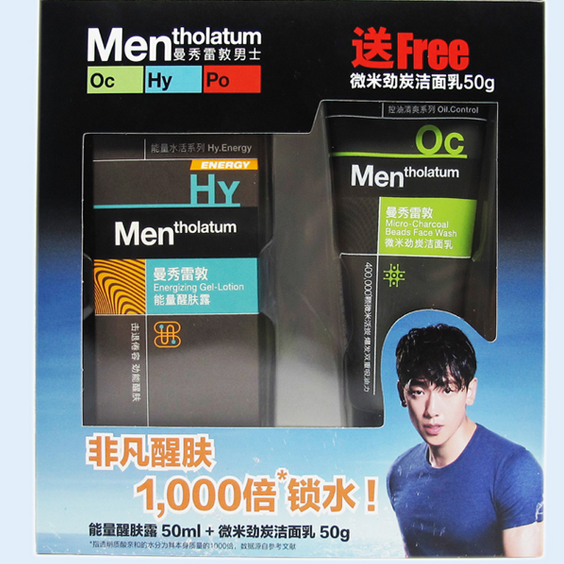 曼秀雷敦能量醒肤露50ml+微米劲炭洁面乳50g补水保湿套装男士正品