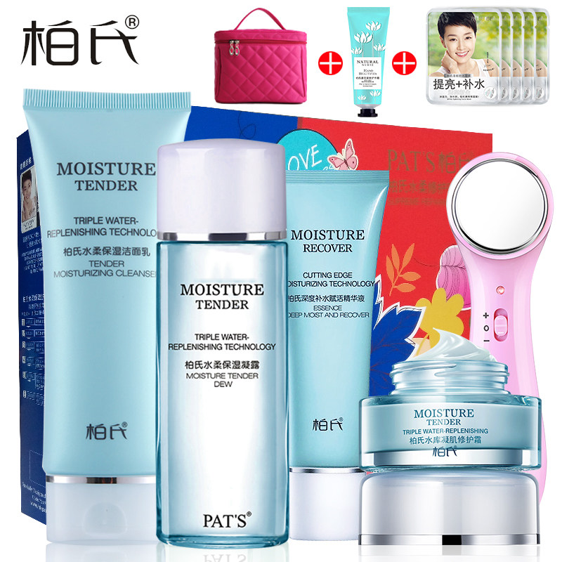 柏氏化妆品套装水柔珍爱修护礼盒基础补水深度保湿洗面奶爽肤水女
