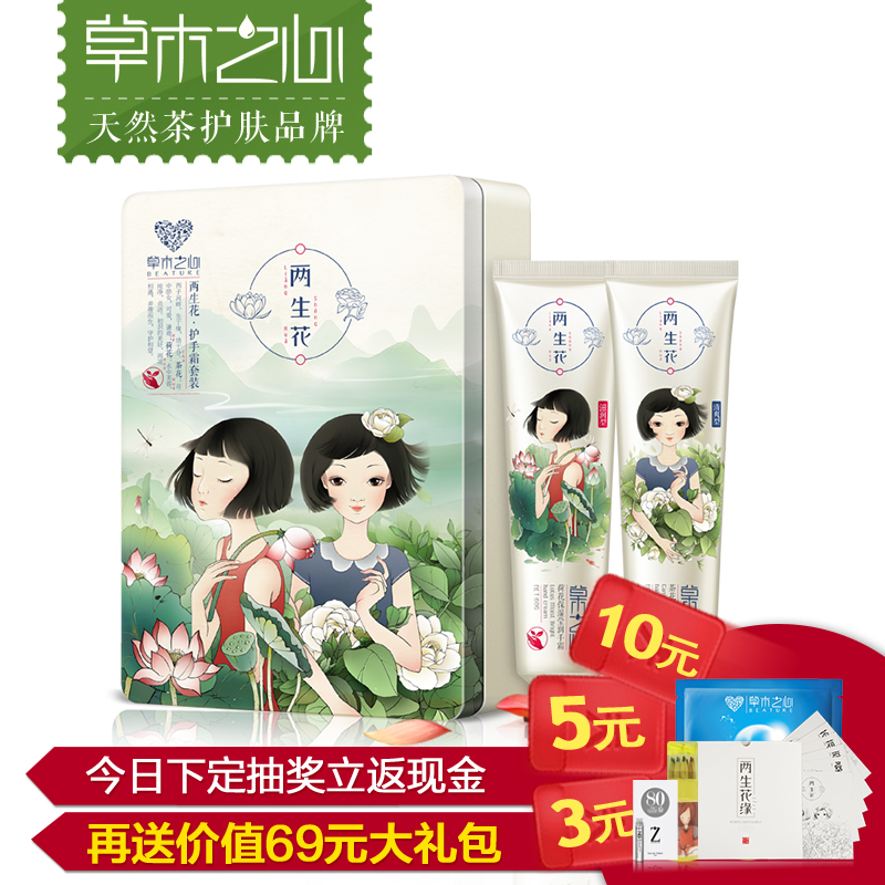【预售】草木之心两生花护手霜礼盒手部护理套装深层滋润保湿正品