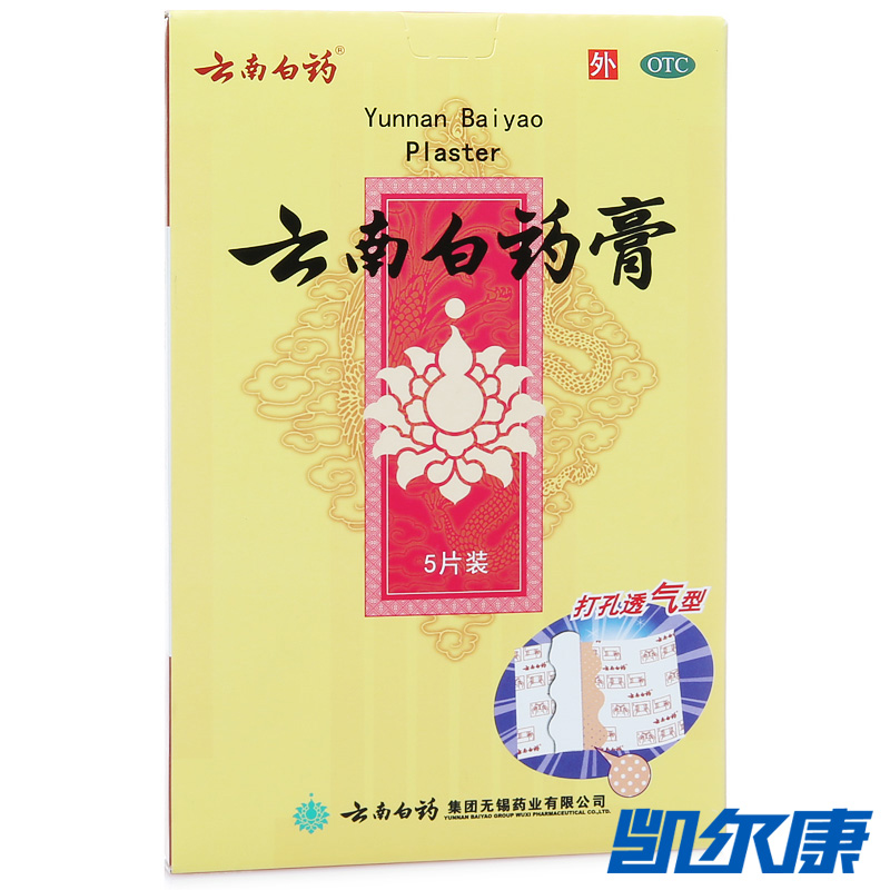 云南白药膏5片装活血散瘀消肿止痛祛风除湿用于跌打损伤瘀血肿痛