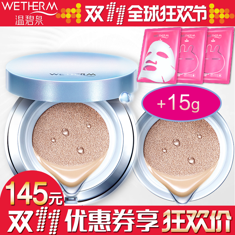 温碧泉气垫CC霜持久不脱妆裸妆遮瑕补水保湿控油隔离BB粉底液正品