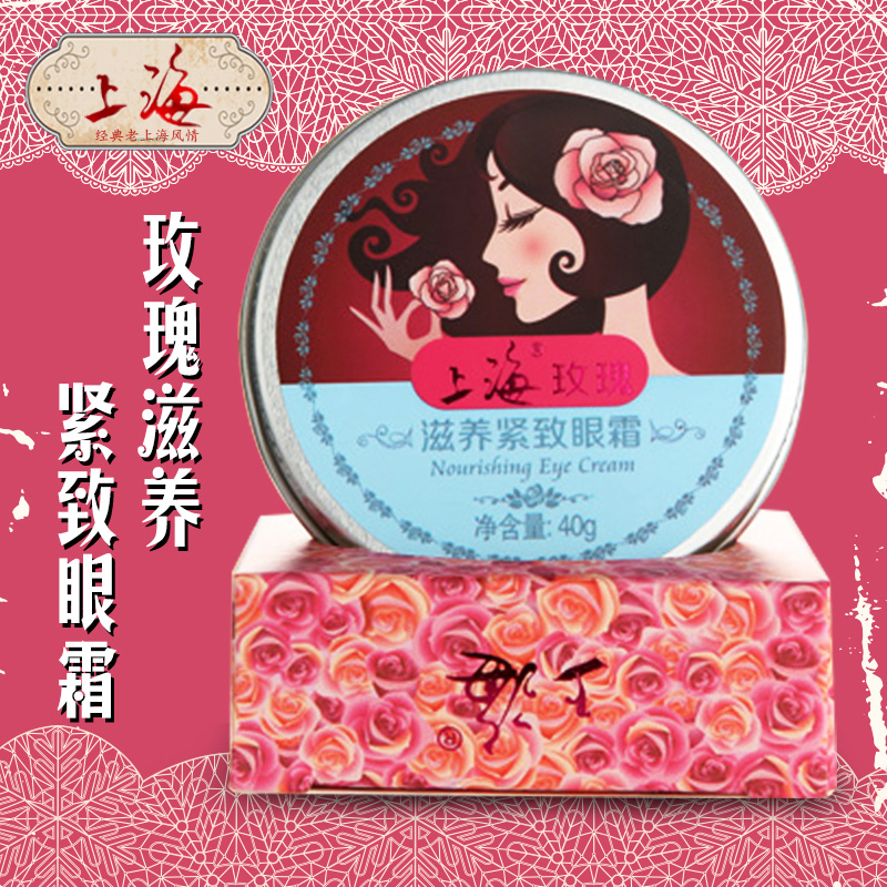 国货护肤品上海玫瑰滋养紧致眼霜 保湿滋润温和呵护眼部肌肤40ml