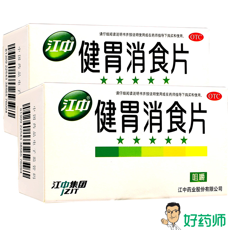 【2盒装】江中 健胃消食片32片 健胃消食腹胀积食消化不良