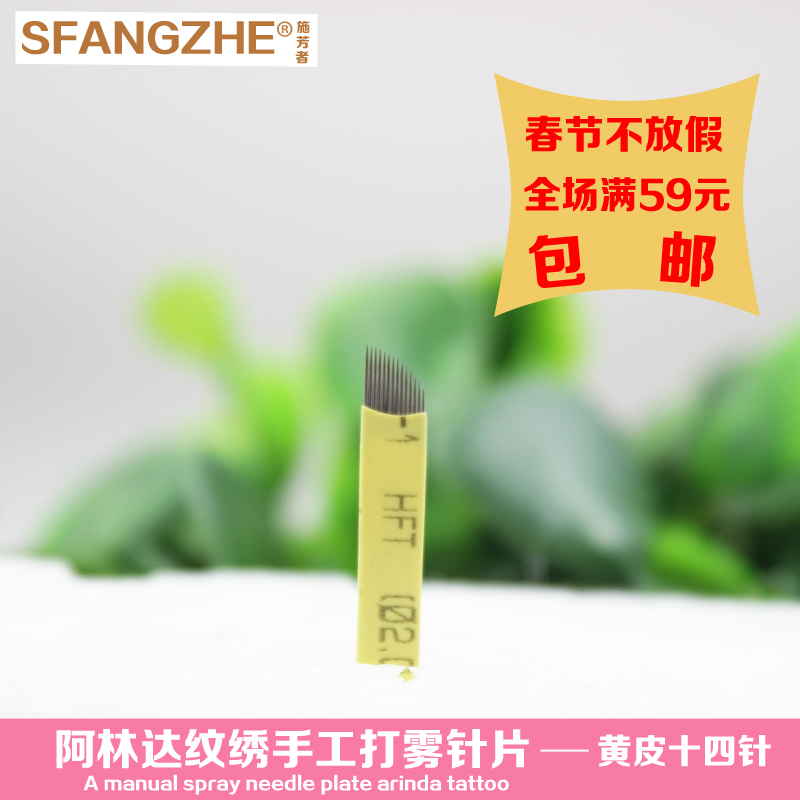 阿林达纹绣手工针片黄皮21针飘眉针片回弹性软针纹绣手工针
