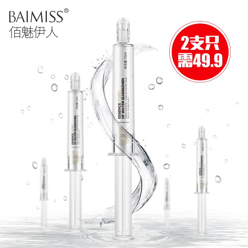 水光针玻尿酸精华液涂抹式水光针提亮肤色润白补水保湿