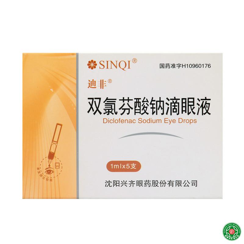 迪非 迪非 双氯芬酸钠滴眼液 1ml*5支/盒