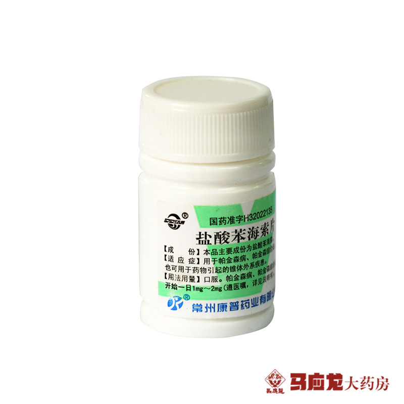 双湖 盐酸苯海索片 2mg*100片/瓶