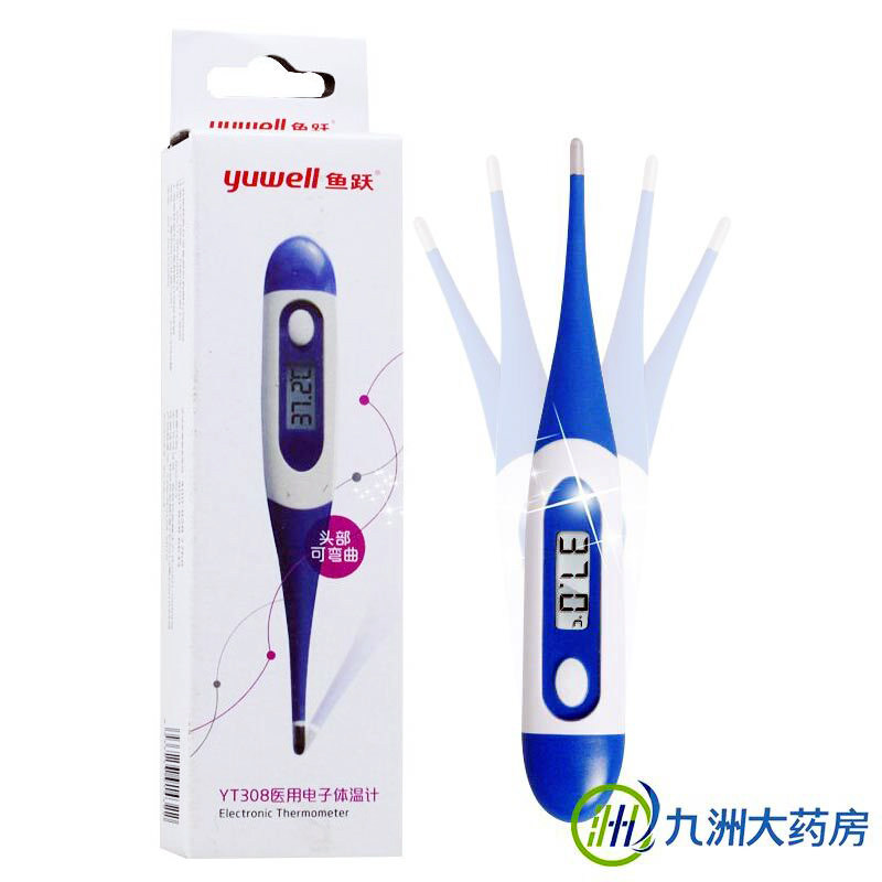 送酒精棉 鱼跃电子软头体温计YT308 基础温度计 口腋儿童成人家用
