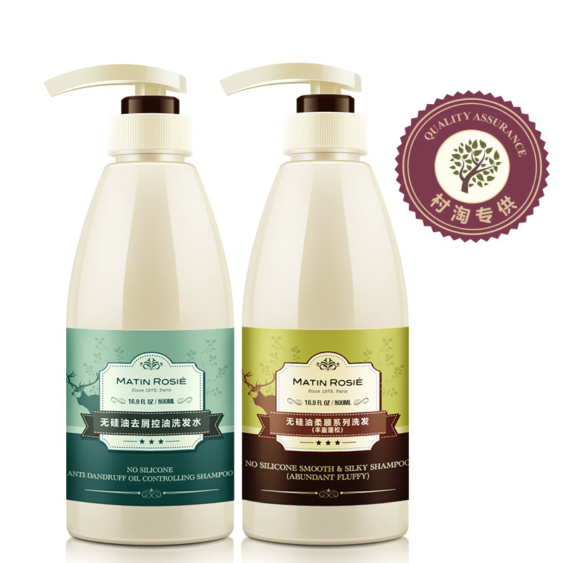 玛汀露丝正品无硅油洗发水 柔顺控油丰盈去屑洗发水 洗发露 洗发