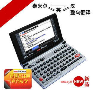 Tamil sentence translation machine, Tamil Chinese-English 3-language electronic dictionary Color screen Kangming V5