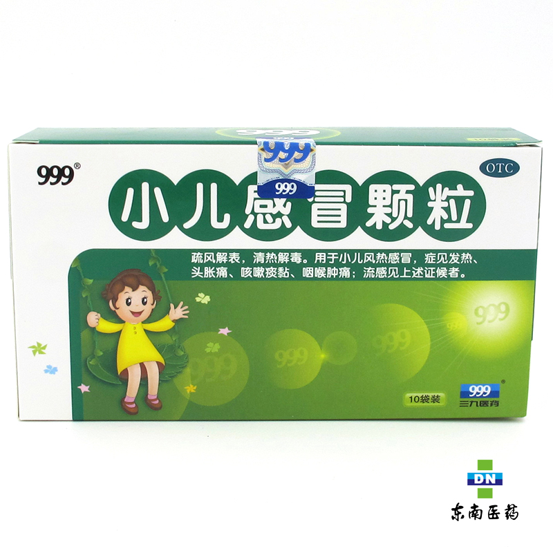 三九 999小儿感冒颗粒 10袋 儿童风热感冒药 清热解毒 咽喉肿痛