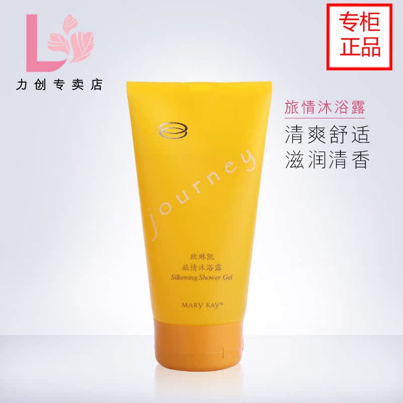 玫琳凯旅情沐浴露150ml沐浴乳液女保湿白皙去角质死皮正品专卖店