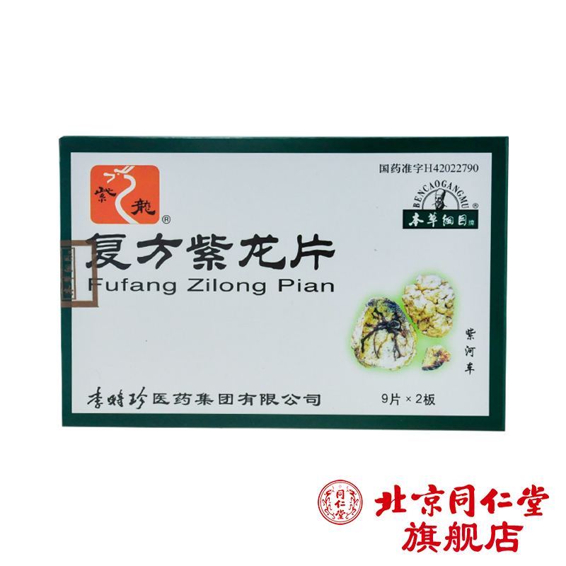 紫龙 复方紫龙片 0.6g*18片/盒