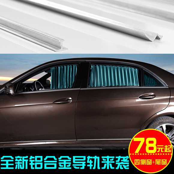 长城腾翼C20R C50 C30专用汽车窗帘 隔热防晒挡阳铝合金轨道窗帘