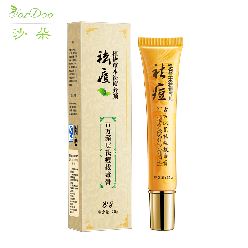 拍二发三 沙朵 祛痘拔毒膏20g 去痘痘精华 粉刺痘印男女青春霜
