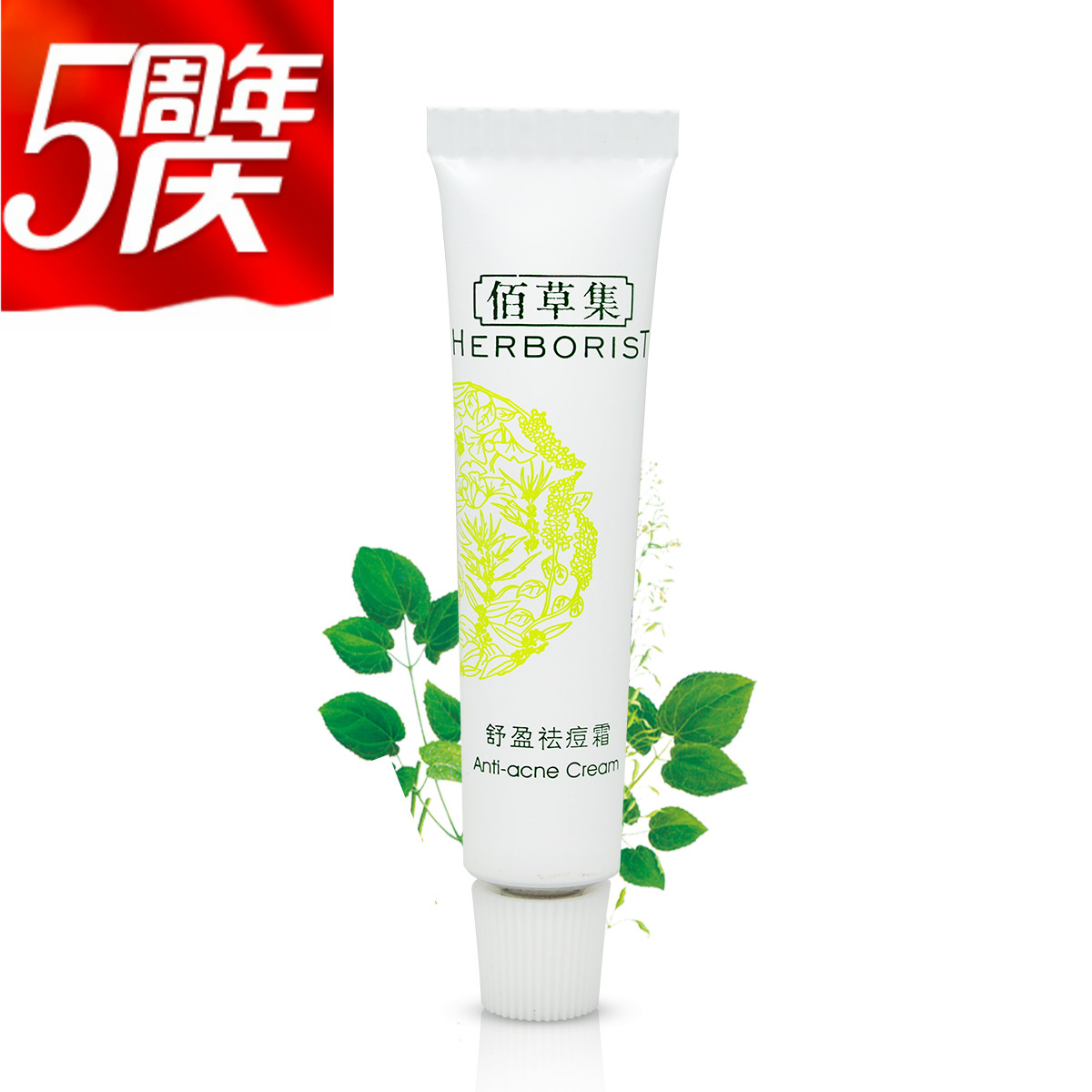 佰草集 舒盈祛痘霜10ml 系列 褪痘 精华 面霜 化妆品 专柜 正品