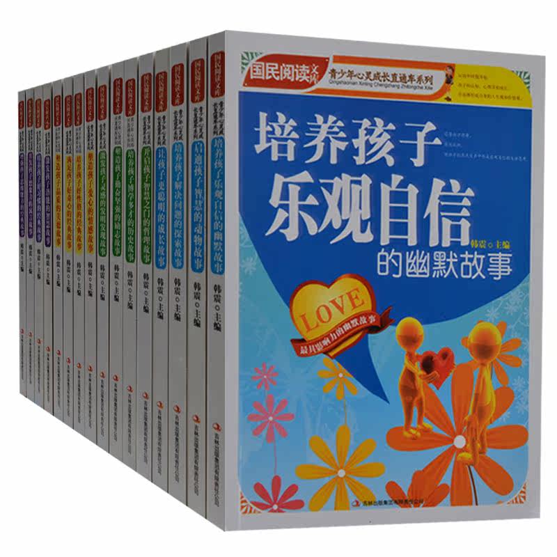 青少年心灵成长直通车系列全16册 国民阅读文库 小学生课外书3-4-5-6年级三四五六年级课外书 儿童读物10-11-12-13岁 想象思维正版