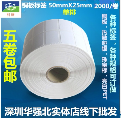 Label coated paper sticker 50mm*25mm 2000 sheets single row blank barcode label copy paper