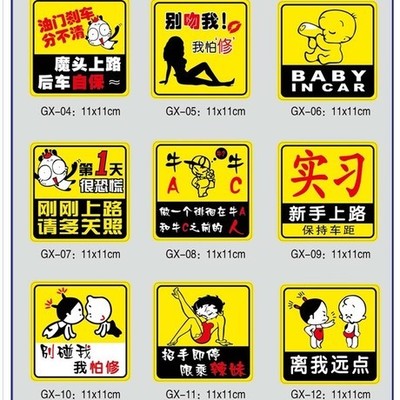 新手上路实习车贴车身个性搞笑卡通贴纸反光装饰汽车用品超市