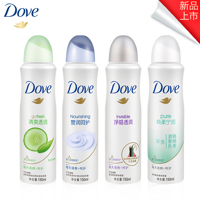 Dove/多芬抑汗止汗爽身香体喷雾150ml 新品上市2支79元包邮