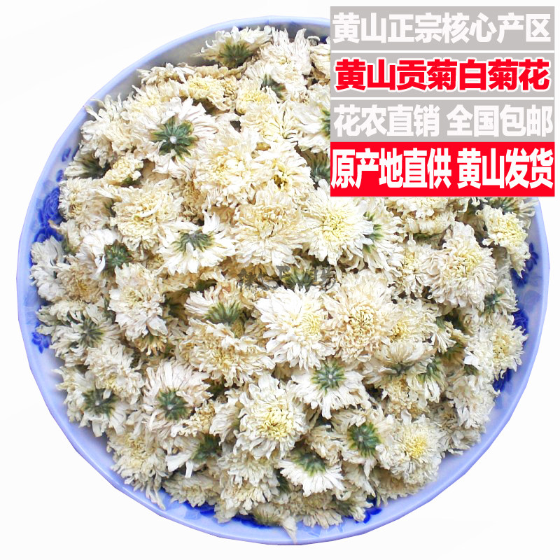 菊花茶白菊花新花黄山特产胎菊贡菊花黄山白菊花500g散装袋装茶叶 淘宝网
