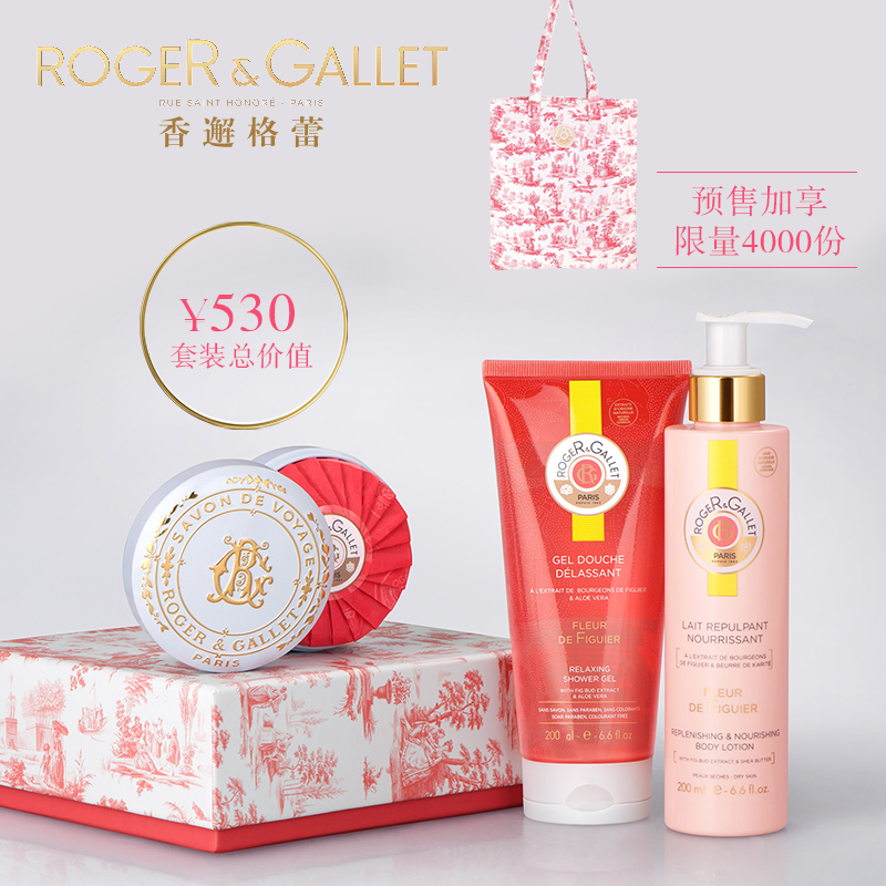 ROGER＆GALLET/香邂格蕾[预]无花果洗护套组沐浴露身体乳保湿润肤