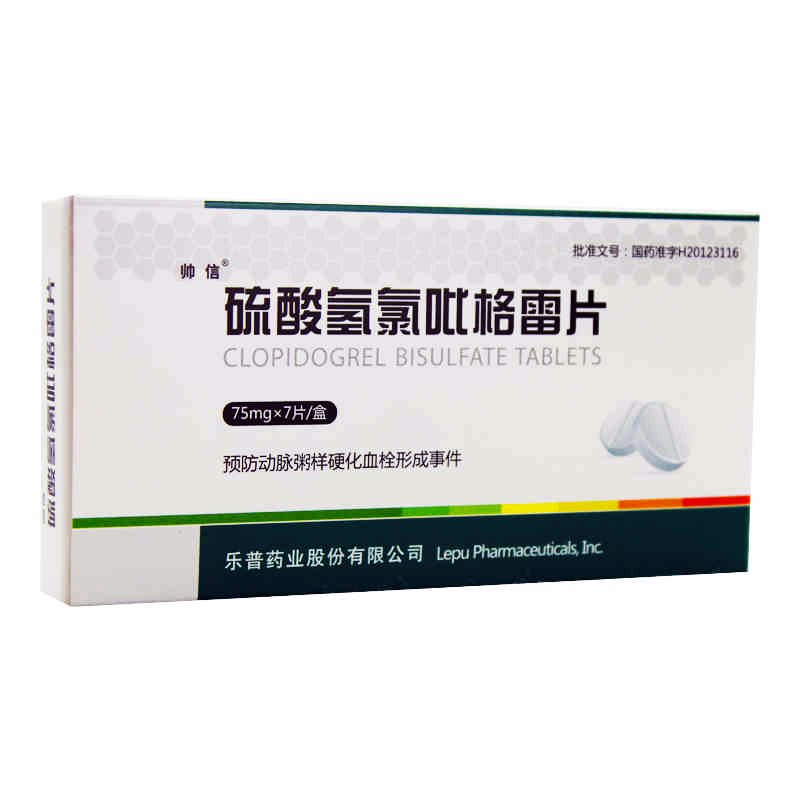 帅信 硫酸氢氯吡格雷片 75mg*7片/盒
