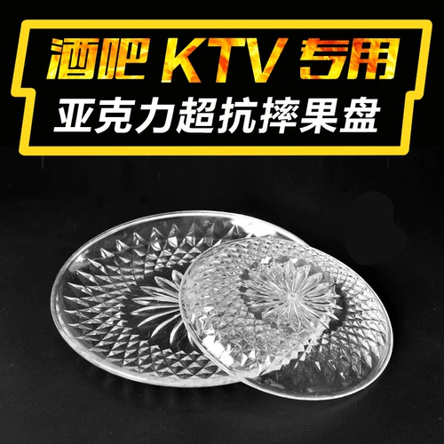 Акриловая прозрачная фруктовая пластина пластиковая толстая дыня фруктовая тарелка закуски Ktv Bar House Роскошная фруктовая тарелка