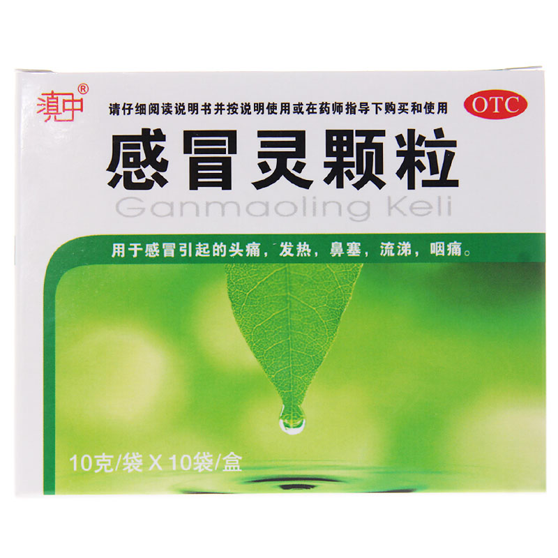 滇中 感冒灵颗粒 10g*10袋/盒 解热镇痛 头痛 发热 鼻塞