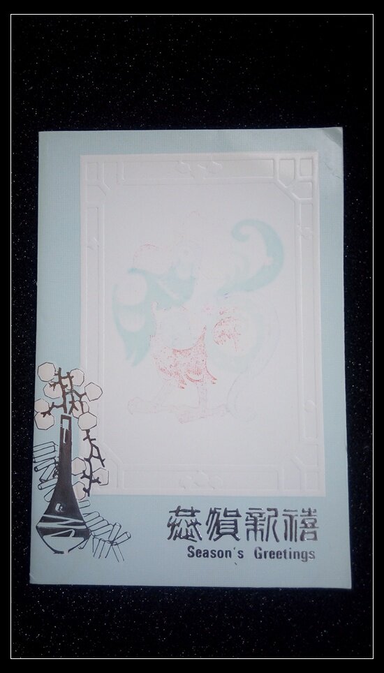 90s 90s Early Zodiac Lunar New Year Card Nanjing Municipal Foreign Affairs Office Zhu Yuzhu