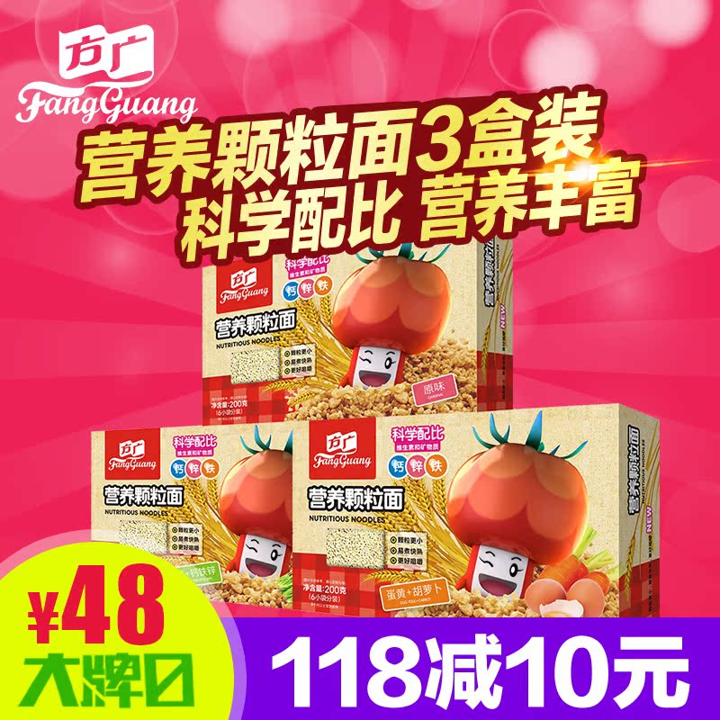 方广面条 宝宝颗粒面200g*3盒 婴儿面条 辅食 儿童营养面 蔬菜面